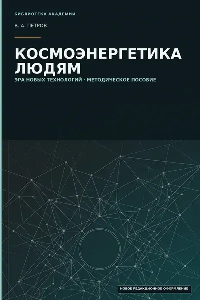 Cover: Cosmoenergetics for People